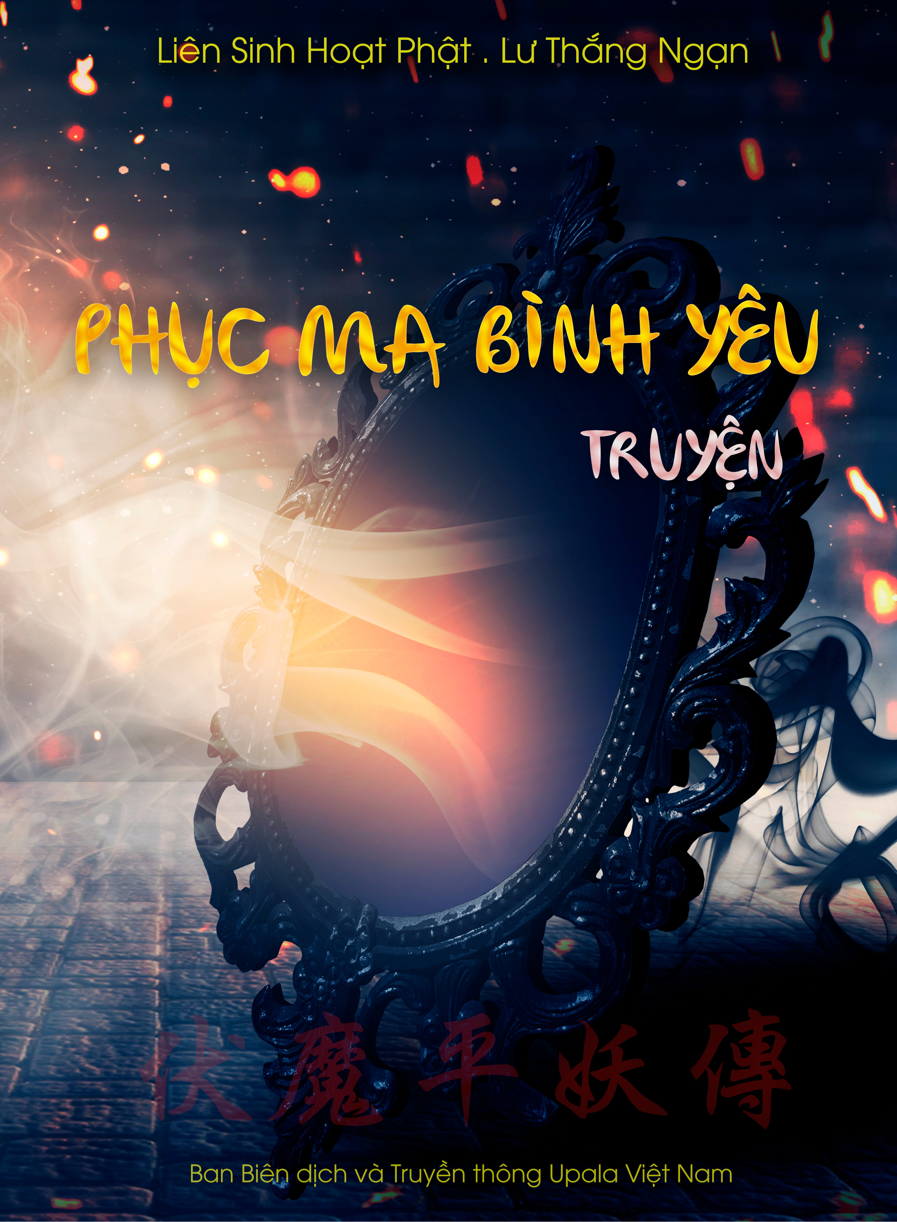 Ảnh bìa 044. Phục ma bình yêu truyện