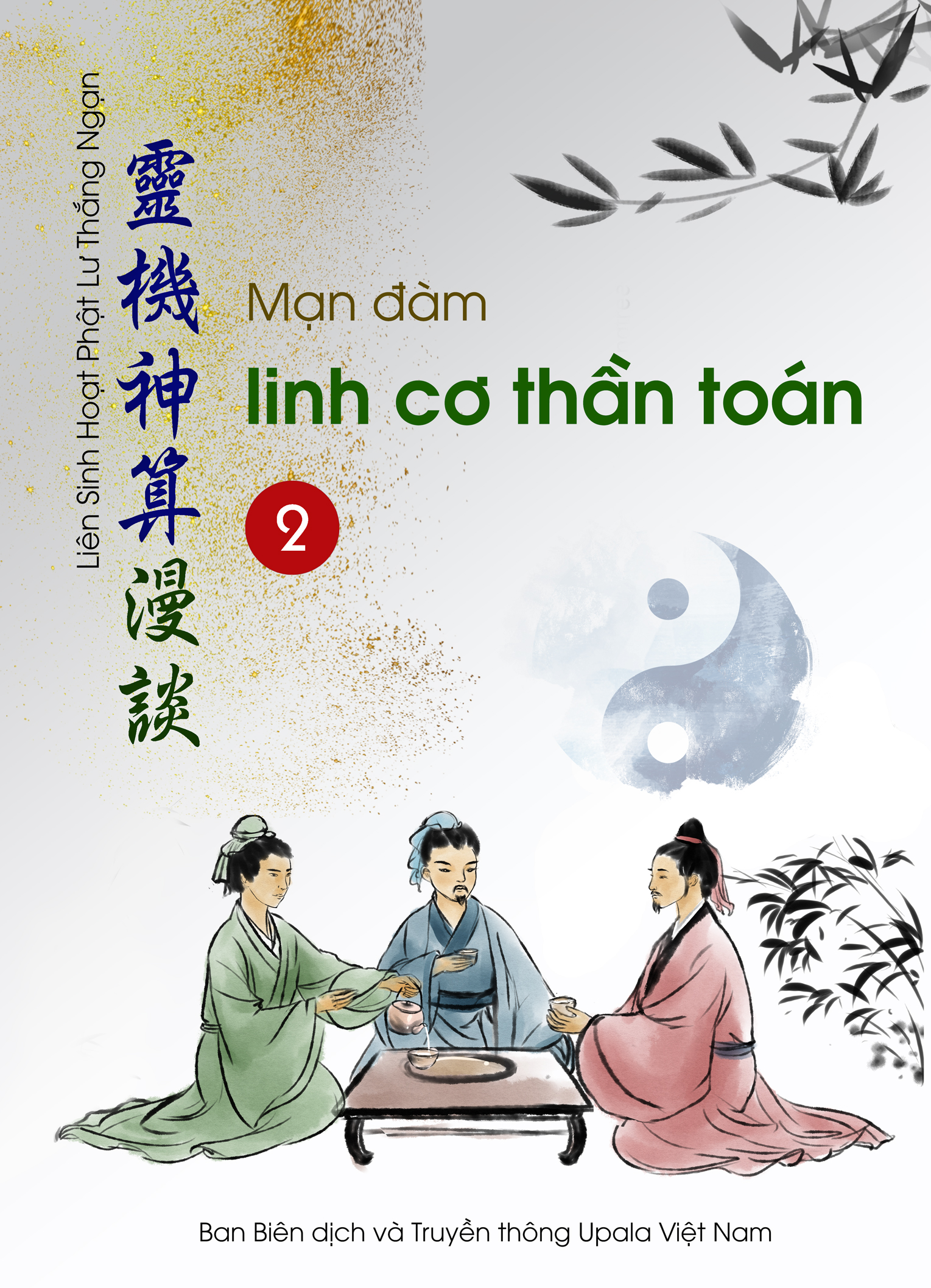 Ảnh bìa 020. Mạn đàm linh cơ thần toán (Tập 2)